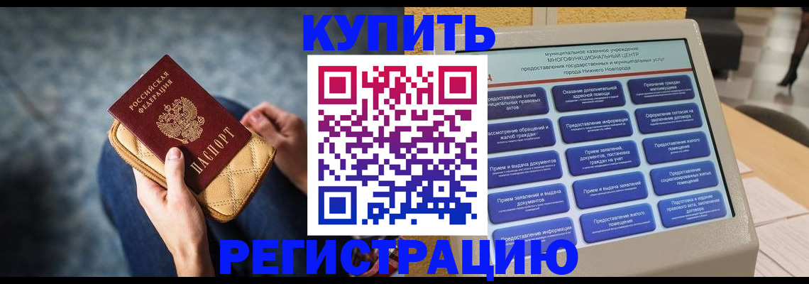 прописка поиск в Амурске