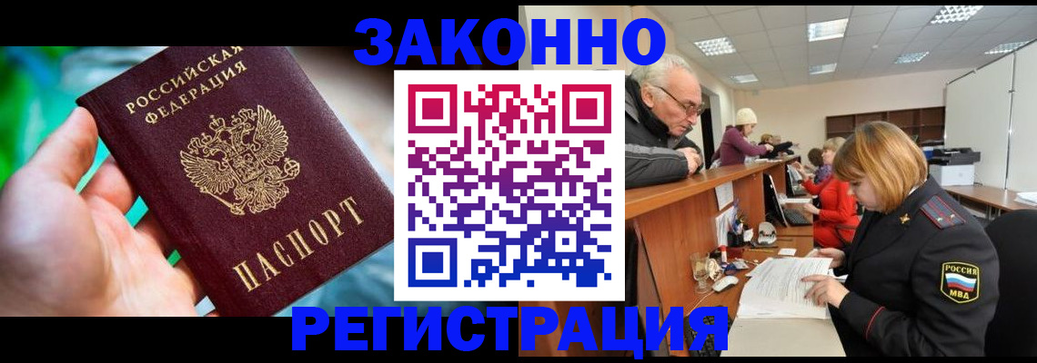 миграционный учет в Амурске