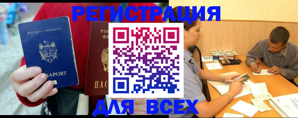 временная регистрация надежно в Амурске
