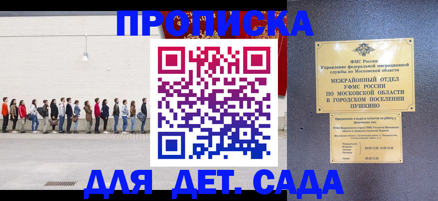 временная регистрация для школы в Амурске