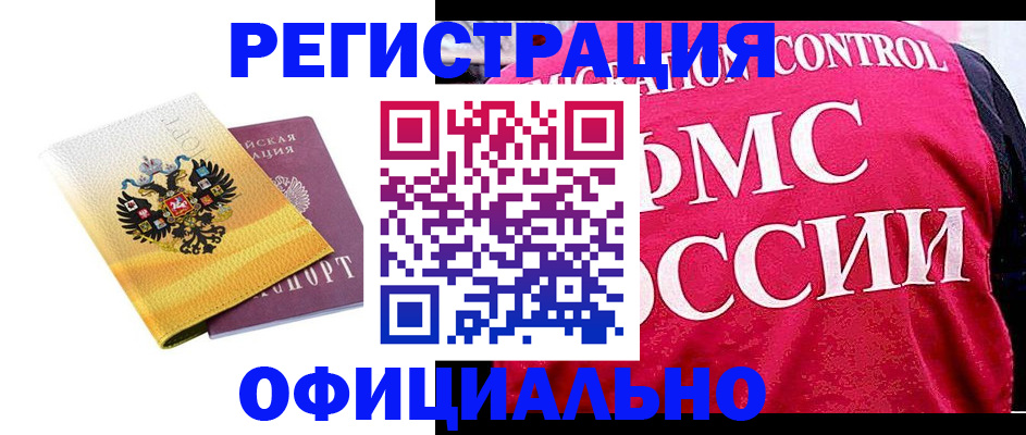 прописка для школы в Амурске
