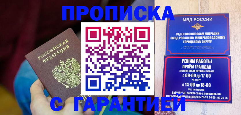 прописка гарантия в Амурске