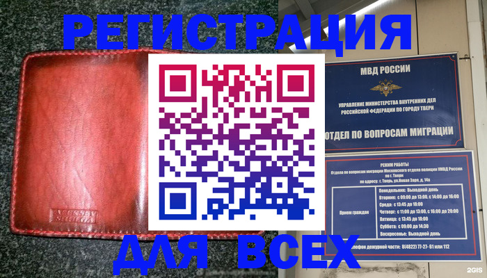 прописка для военкомата в Амурске