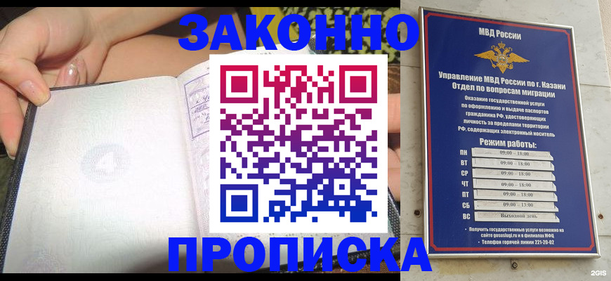 временная регистрация 2025 в Амурске